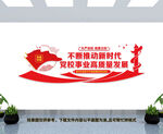 党校文化墙