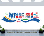会议室文化墙