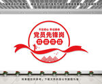 党员先锋岗