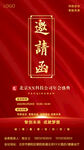 会议邀请函