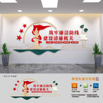 廉洁文化进机关文化墙