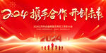 2024年会背景