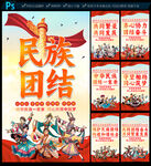 民族团结海报