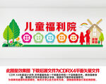 儿童福利院