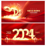2024 年会