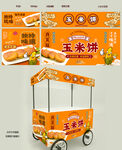 玉米饼