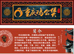 重庆鸡公煲