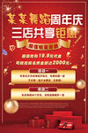 周年庆