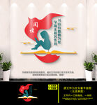 读书文化墙