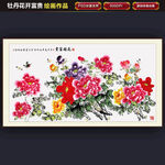 花开富贵