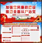 加强党风廉政精神建设