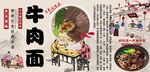 牛肉面背景墙