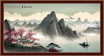 国画山水