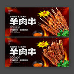羊肉串