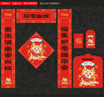 龙年春联
