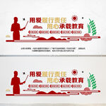 校园教师文化墙