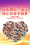 民族团结
