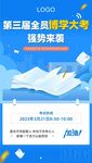 博学大考海报