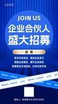 合伙人招募海报