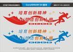 培育创新精神