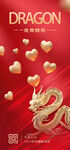 2024龙年海报 节日活动背景