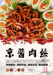 京酱肉丝
