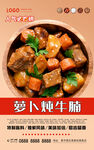 萝卜炖牛腩