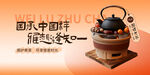 围炉煮茶