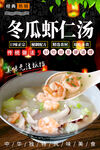 冬瓜虾仁汤