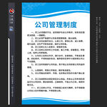 公司管理制度