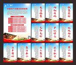 党员干部廉洁自律准则