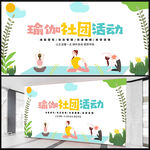 瑜伽社团活动