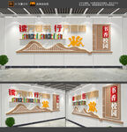 校园阅读文化墙