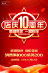 店庆10周年