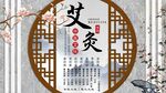 艾灸养生背景墙