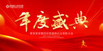 年度盛典