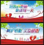 呵护心脏关爱健康1