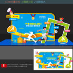 运动会美陈