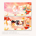 龙年