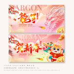 龙年吉祥
