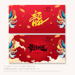 龙年海报