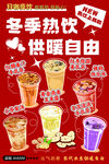 冬季热饮