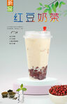 红豆奶茶 