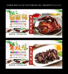 酱板鸭 