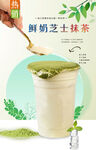 鲜奶芝士抹茶  
