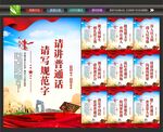 请讲普通话