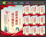 讲普通话