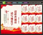 普通话挂画