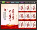 请说普通话