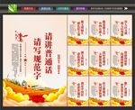 普通话宣传
